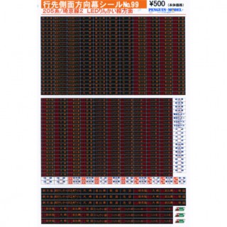 行先側面方向幕シール 205系/埼京線2 LEDりんかい線方面 [PG-99]]