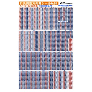 行先側面方向幕シール キハ181系/白地幕(TOMIX製品用) [PG-94]