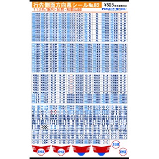 行先側面方向幕シール 113系/阪和・紀勢・和歌山線 [PG-82]]