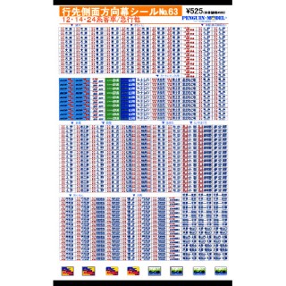 行先側面方向幕シール 12・14・24系客車/急行他 [PG-63]]