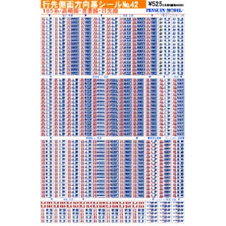 行先側面方向幕シール 185系/高崎線・吾妻線・日光線 [PG-42]]