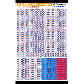 行先側面方向幕シール 581・583系/北陸地域用 [PG-40]]