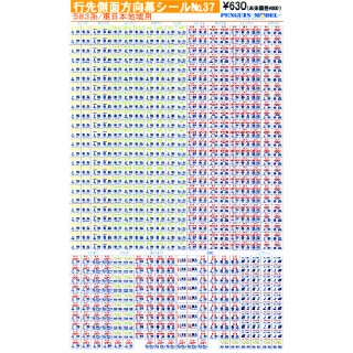 行先側面方向幕シール  583系/東日本地域用 [PG-37]]