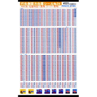 行先側面方向幕シール 485系/北陸特急1(雷鳥・スーパー雷鳥) [PG-24]]