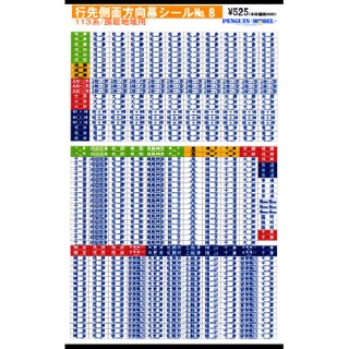 行先側面方向幕シール 113系/房総地域用 [PG-8]]