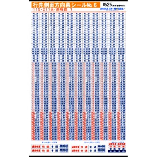 行先側面方向幕シール 115・211系/高崎線1 [PG-6]]