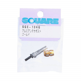 アルミアンテナポスト(ゴールド) [SGE-104G]