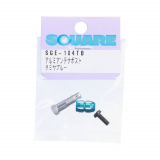 アルミアンテナポスト(タミヤブルー) [SGE-104TB]