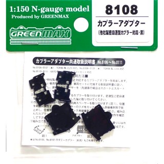 カプラーアダプター(他社製密自連型カプラー対応・黒) [8108]