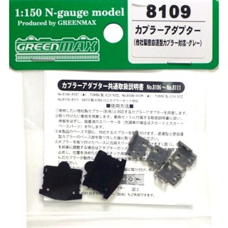 カプラーアダプター(他社製密自連型カプラー対応・グレー) [8109]