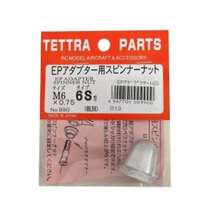 EPアダプター用スピンナーナット 6S [TOR-990]