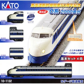 0系2000番台<東海道新幹線開業50周年記念> 4両基本セット [10-1132]