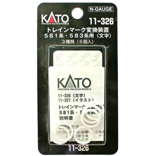 トレインマーク変換装置 581系583系用(文字) 3種類(6個入) [11-326]