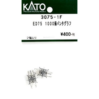 ED75 1000前パンタグラフ [3075-1F]