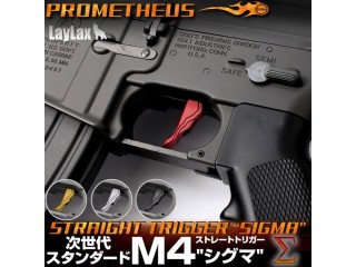 次世代M4シリーズ用ストレートトリガー シグマ(シルバー) [LL-14637]