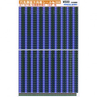 行先側面方向幕シール E7・W7系/北陸新幹線4 つるぎ 他 [PG-208]]