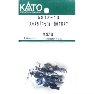 スハ45「ニセコ」台車TR47 [5217-1D]