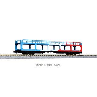 ク5000 トリコロールカラー 8両セット [10-1603]