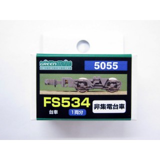 FS534 非集電台車 [GM-5055]