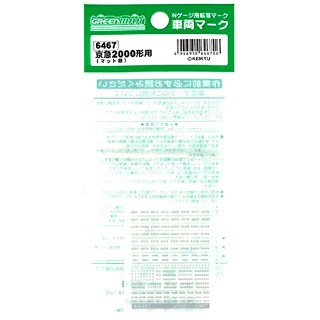 京急2000形対応(マット銀) 車両マーク [6467]
