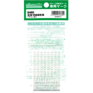 京急1500形対応(マット銀) 車両マーク [6468]