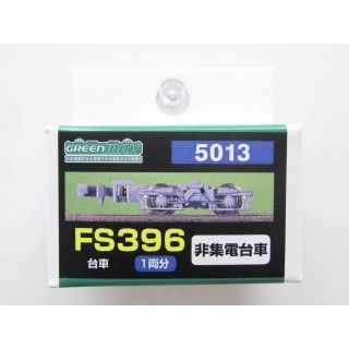 FS396非集電台車 [GM-5013]