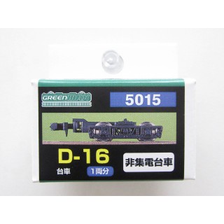 D-16非集電台車 [GM-5015]