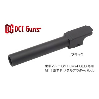 DCI 11mm正ネジメタルアウター マルイ G17gen4用(BK) [11MM-MOB-G17GEN4-BK]]