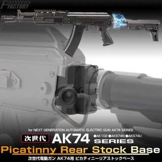 次世代AK74用ピカティニーリアストックベース [LL-17668]]