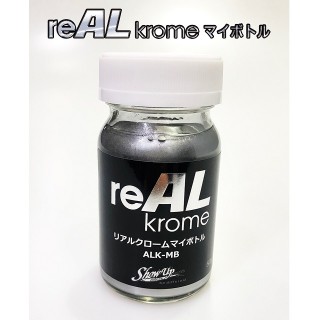 リアルクローム 50g マイボトル [ALK-MB]]