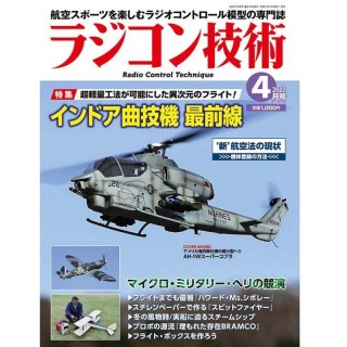 ラジコン技術 2022年4月号 [RCT-2022-04]]