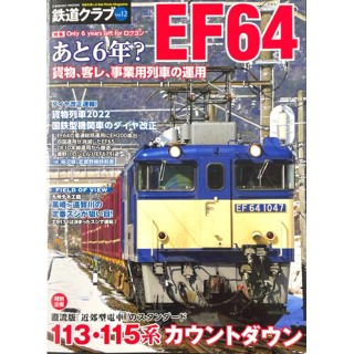 鉄道クラブ Vol.12 [C9476]