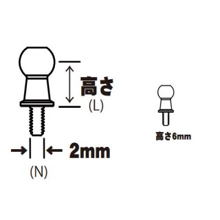 真鍮製φ5ピロボール(2個) L=6mm×N=2mm [WP-0130]]