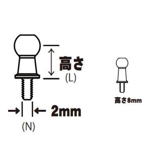 真鍮製φ5ピロボール(2個) L=8mm×N=2mm [WP-0131]]