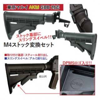 マルイAKM用M4系ストックコンバージョンキット(DPMSストック付) [WII-02390]]