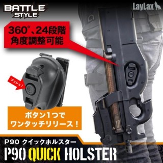 P90 クイックホルスター(BATTLE STYLE バトルスタイル) [LL-18199]