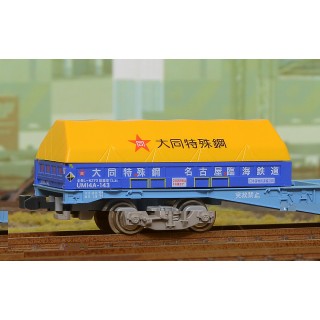 UM14A用シートカバー 背高タイプ コイル鋼材用 大同特殊鋼 [P-2703]