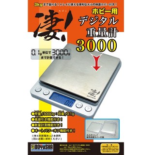 凄!ホビー用デジタル重量計3000 [SG-DS3K]]