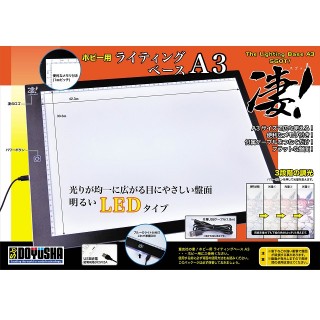 凄!ホビー用ライティングベース A3 [SG-DLB-A3]]