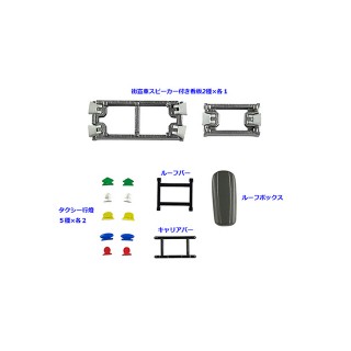 情景小物133 カーコレクション変身セットB [324164]