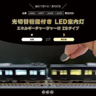 LED室内灯(エネチャージ、マグネット式) ZSタイプ 幅広 10本入り [1592]]