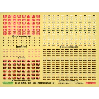 近鉄12410・12600系対応行先表示ステッカー・交換用ヘッドマークセット [8025]]