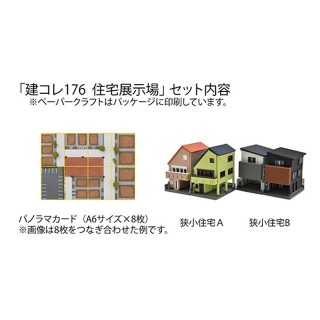 建コレ176 住宅展示場 [323815]]