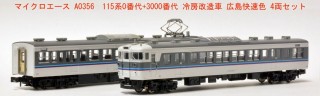 115系0番代+3000番代 冷房改造車 広島快速色 4両セット [A0356]
