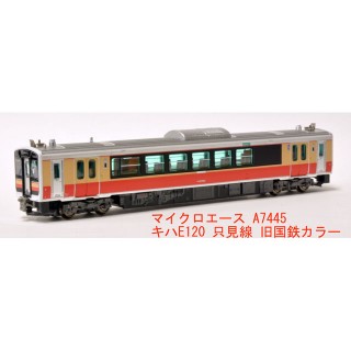 キハE120 只見線 旧国鉄カラー [A7445]