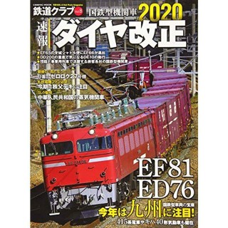 鉄道クラブVol.8 [C9476]]