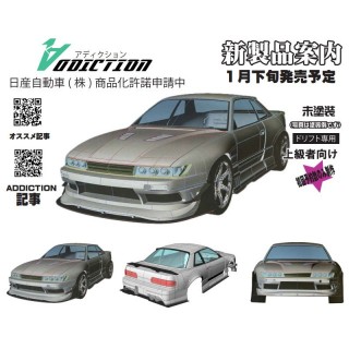 ハイグレード NISSAN S13シルビア 藤尾号2023 ストリートVer ボディ [AD-HB16]]