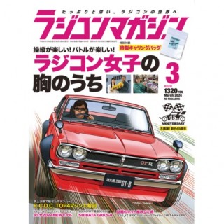 RCマガジン 2024/3月号 [RCM-2024-03]]