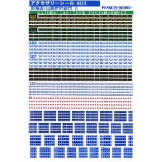 東海道･山陽新幹線用 A [PG-AS13]]