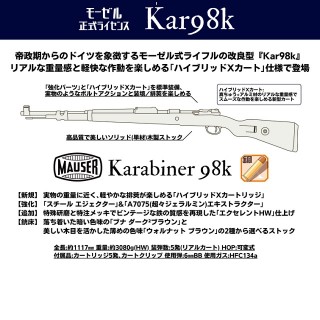 ※送料特大※ Kar98k 6mm/EXHW/HBXカートリッジ/WNブラウンストック仕様 [MRS-14527]]